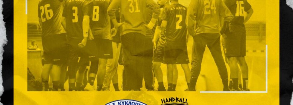 Χάντμπολ Ανδρών: Εκτός έδρας δοκιμασία (Κυριακή, 05/02) με τους Κύκλωπες Αλεξανδρούπολης