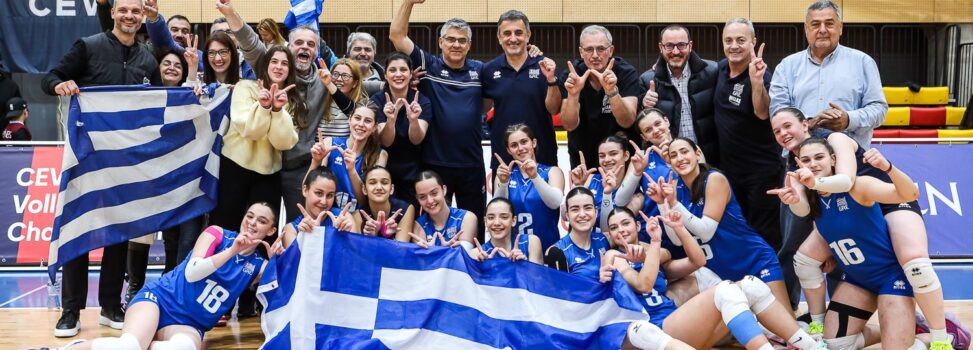 Βόλεϊ Γυναικών: Πρόκριση της Εθνικής Κ16 στο Ευρωβόλεϊ με Γζουντέλλη και Χαριστέα