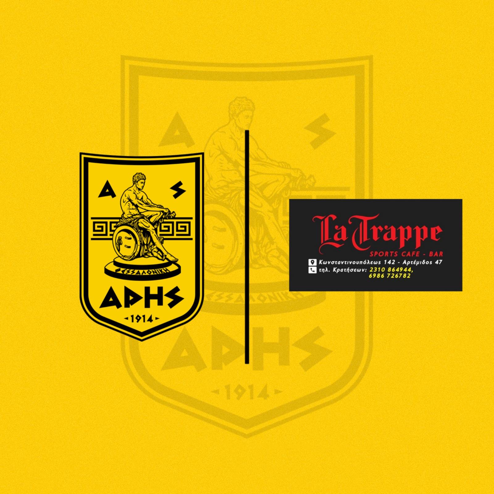 Η «La Trappe» χορηγός του ΑΡΗ