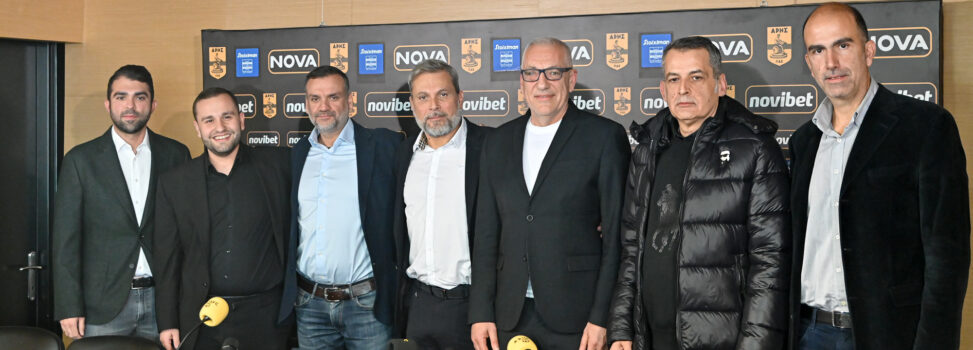 Η συνέντευξη Τύπου της νέας διοίκησης του Α.Σ. ΑΡΗΣ