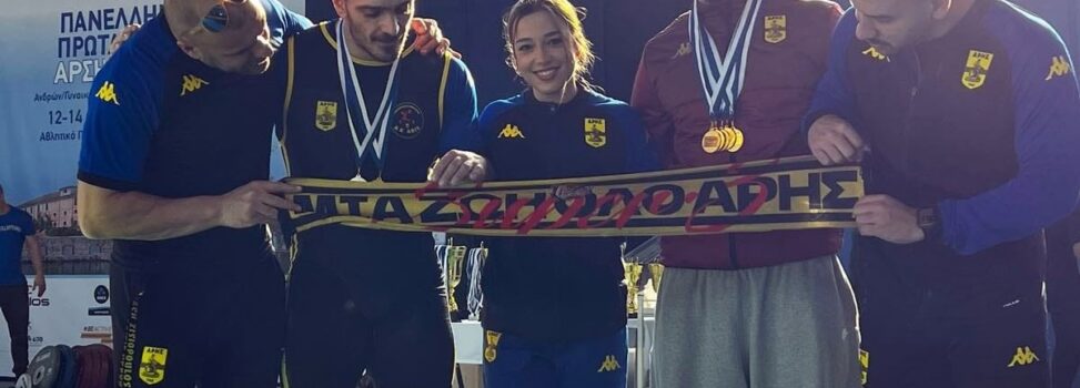 Αρση Βαρών: Έλαμψε η νέα γενιά του ΑΡΗ στο Πανελλήνιο της Δράμας-Θρίαμβος του Ντεβετζή! (pics)