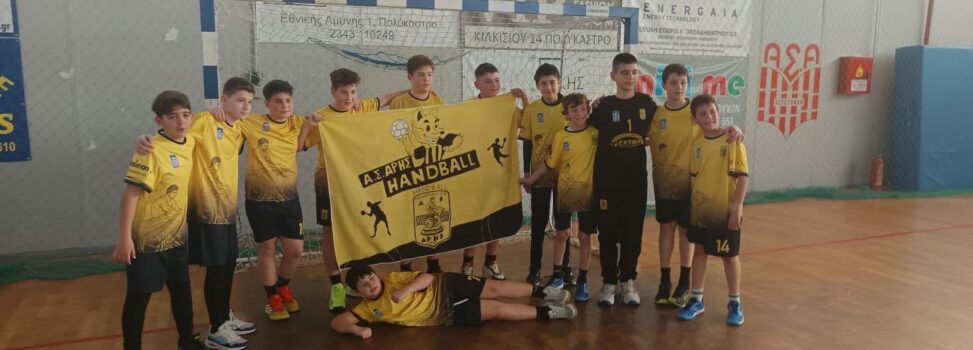 Χάντμπολ: Ο Α.Σ. ΑΡΗΣ διοργανώνει τουρνουά street handball για παιδιά από Δ’ εως ΣΤ’ τάξη Δημοτικού