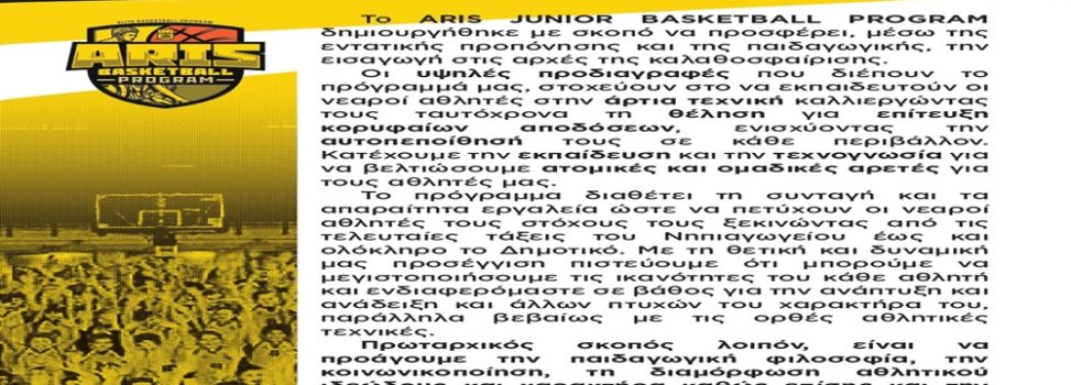 Ακαδημία Μπάσκετ: Εντυπωσιακή ανταπόκριση στο ARIS JUNIOR BASKETBALL PROGRAM