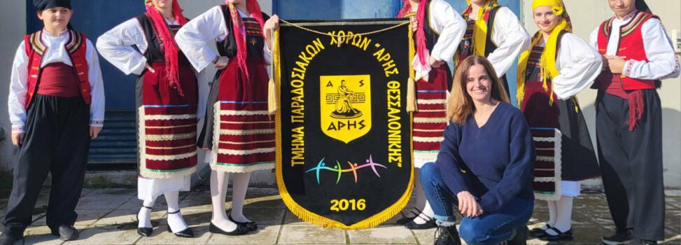 Τμήμα Παραδοσιακών Χορών: Ο ΑΡΗΣ στο Φεστιβάλ του Πολιτιστικού Συλλόγου Λαγυνών