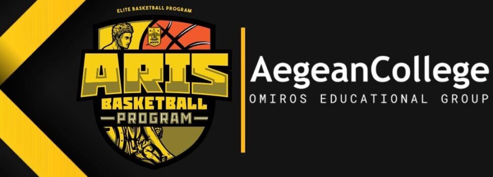 Ακαδημία Μπάσκετ: Το Aegean College επίσημος υποστηρικτής του ARIS Elite Basketball Program