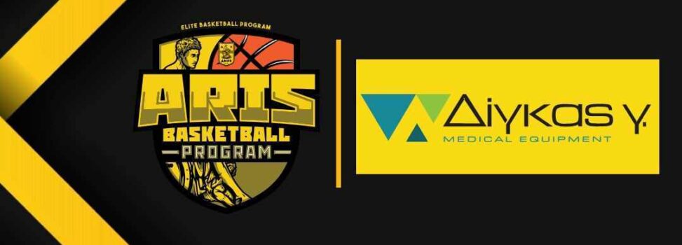 Ακαδημία Μπάσκετ: Η εταιρεία «ΔΙΓΚΑΣ Γ. ΙΑΤΡΙΚΑ» επίσημος υποστηρικτής του ARIS Elite Basketball Program