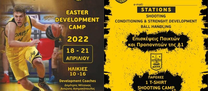 Ακαδημία Μπάσκετ: Προ των πυλών το Easter Development Camp του ΑΡΗ
