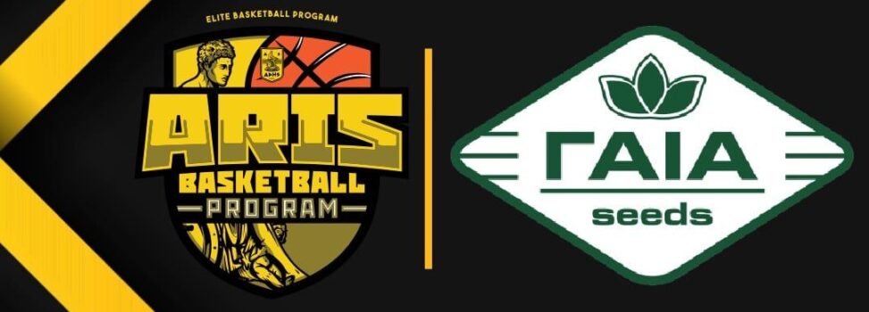 Ακαδημία Μπάσκετ: Η ΓΑΙΑ Α.Ε., επίσημος υποστηρικτής του ARIS Elite Basketball Program