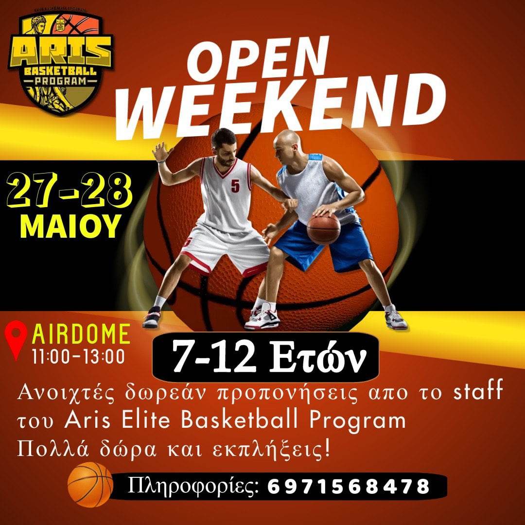 Ακαδημία Μπάσκετ: Δωρεάν ανοιχτές προπονήσεις στις (Airdome, 27-28 Μαΐου)