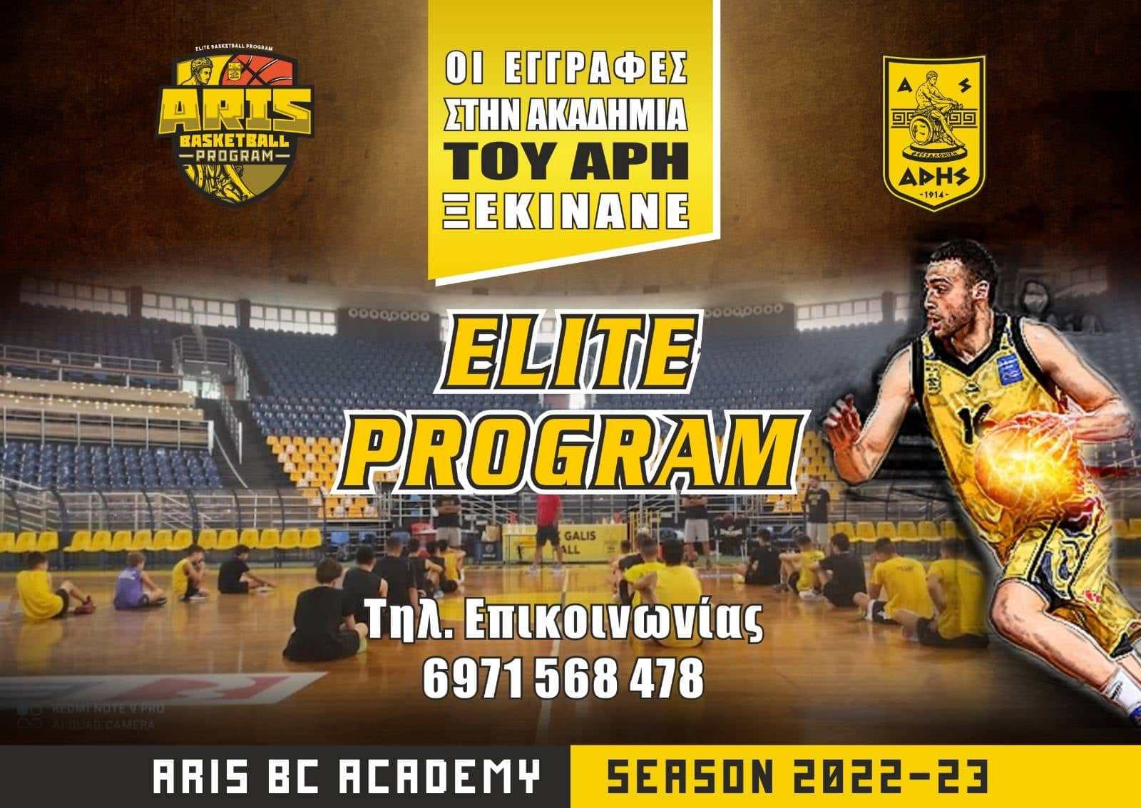 Ακαδημία Μπάσκετ: Έλα κι εσύ στη μεγάλη οικογένεια του ARIS Elite Basketball Program!