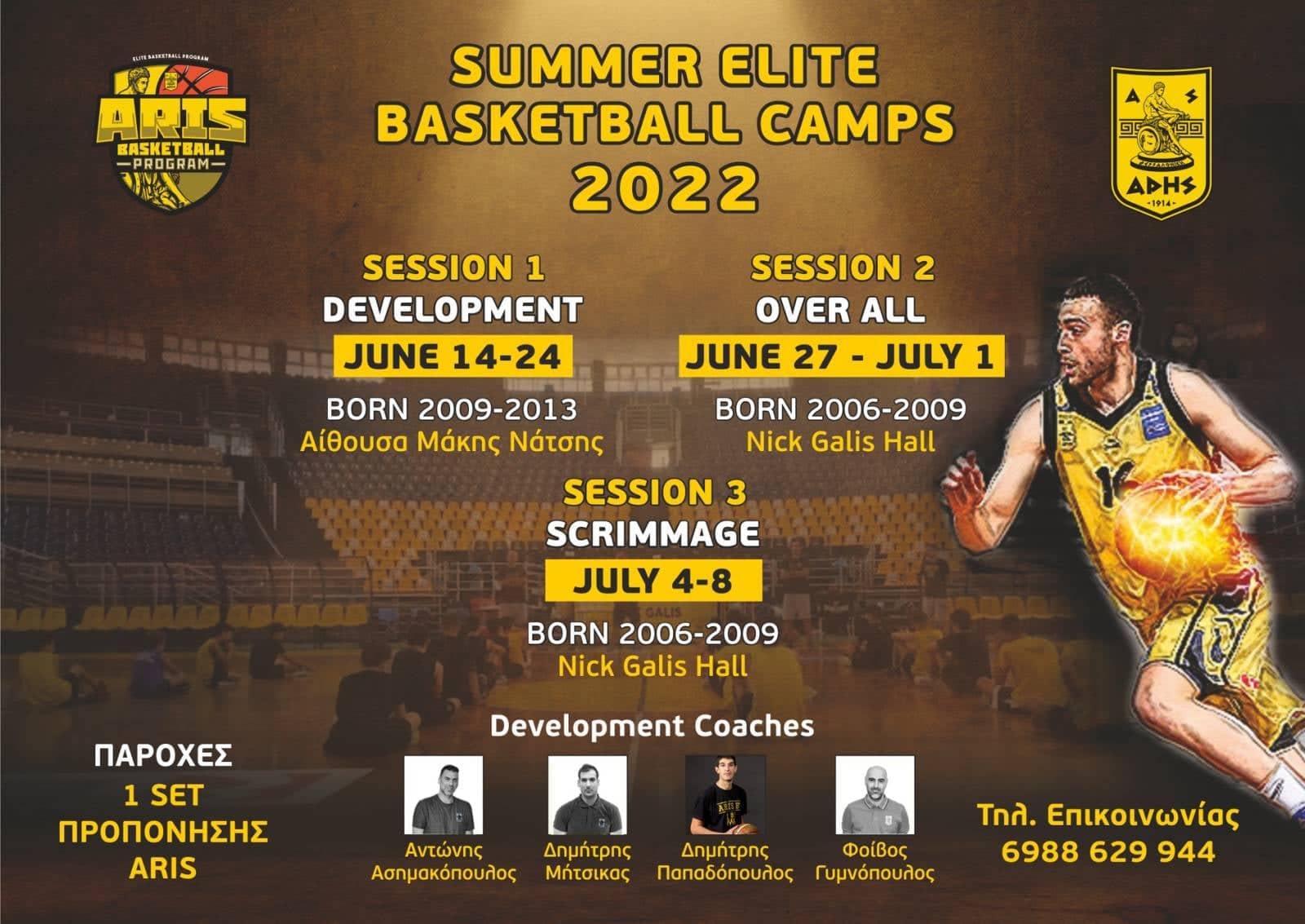 Ακαδημία Μπάσκετ: Συνεχίζονται οι εγγραφές για το Summer Elite Basketball Camp