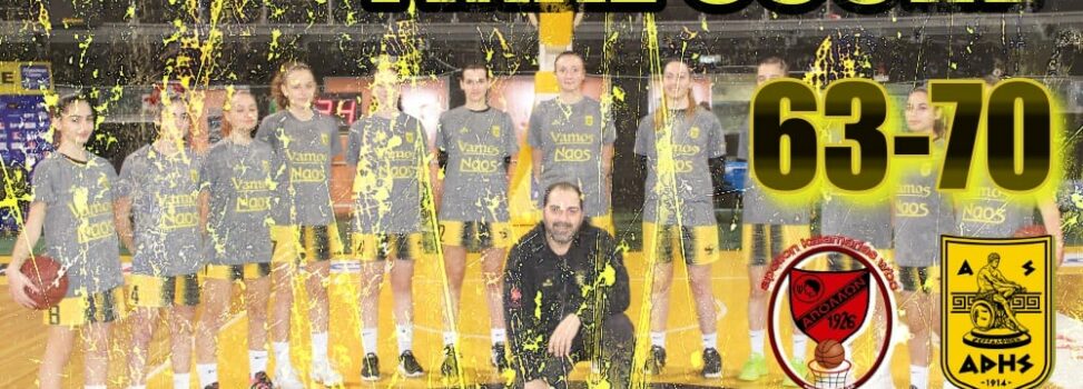Μπάσκετ Νεανίδων: «Διπλό» του ΑΡΗ στην Καλαμαριά