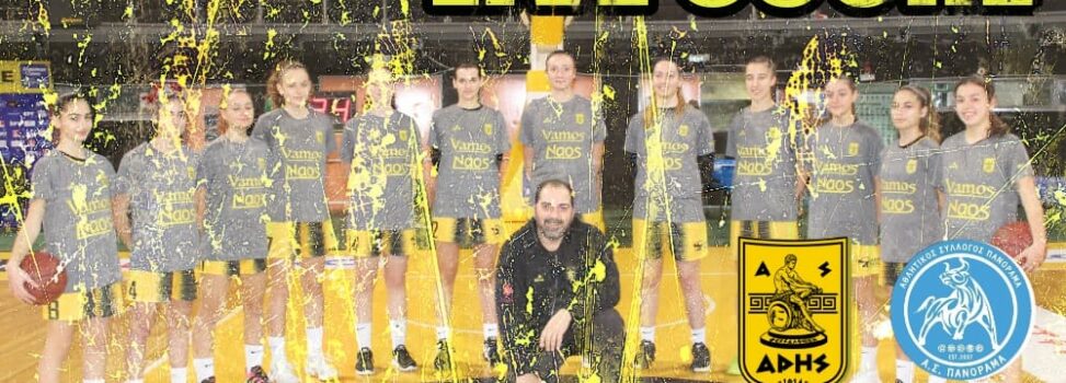 Μπάσκετ Νεανίδων: Άνετη νίκη επί του Πανοράματος