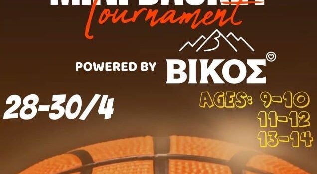Ακαδημία Μπάσκετ: Ο ΑΡΗΣ διοργανώνει το Mini Basket Tournament