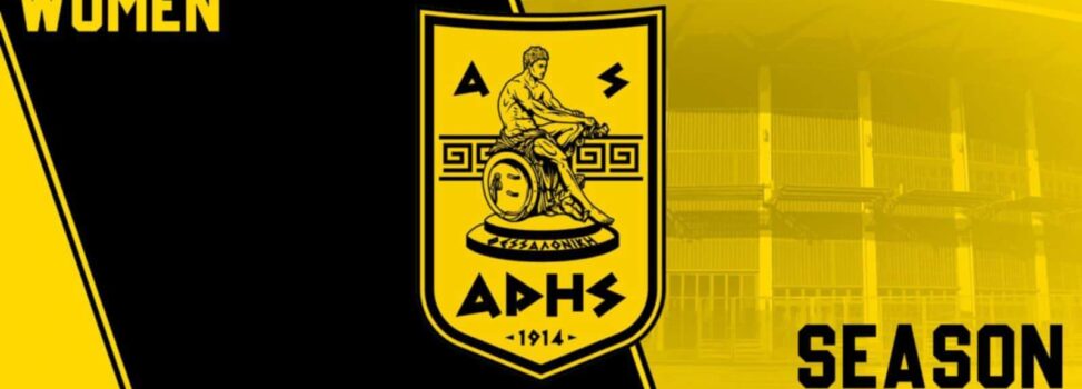 Μπάσκετ Γυναικών: Στην κυκλοφορία τα εισιτήρια διαρκείας