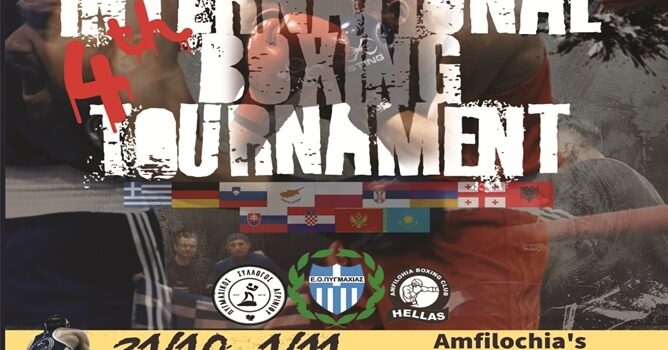 Πυγμαχία: Στην Αμφιλοχία ο ΑΡΗΣ για διεθνές τουρνουά