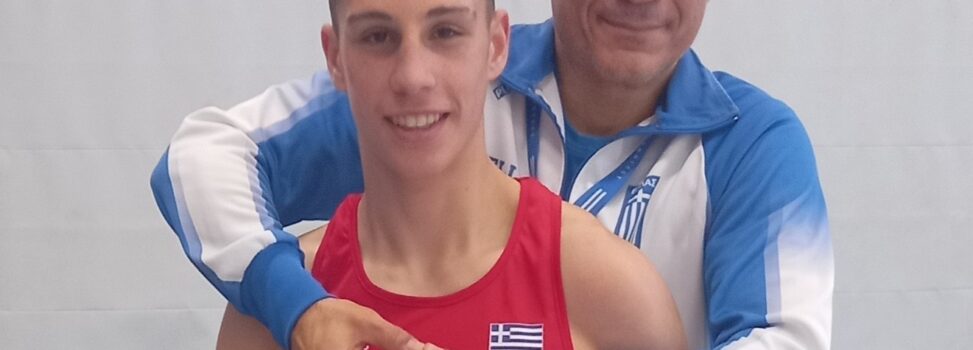 Πυγμαχία: Εξασφάλισε μετάλλιο στο Πανευρωπαϊκό Παίδων ο Ζιώγας