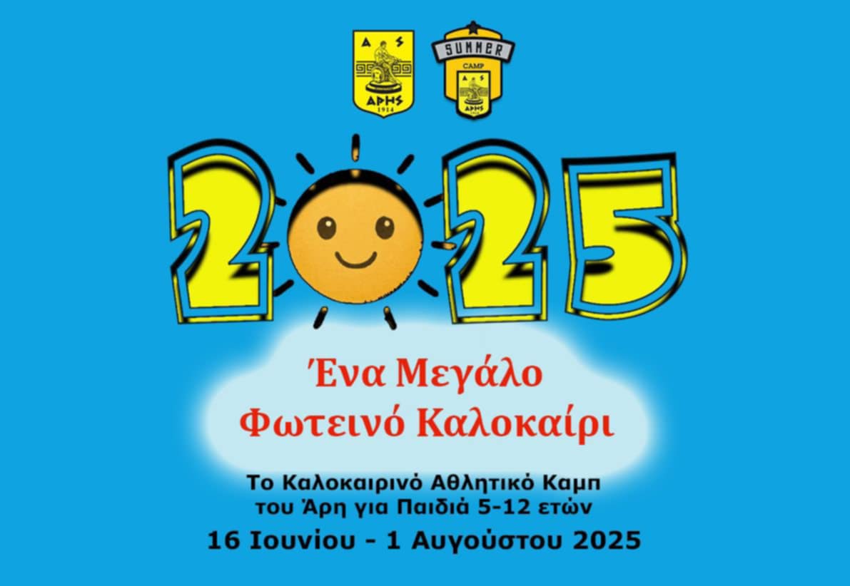 Ξεκινά το ARIS Summer Camp 2025