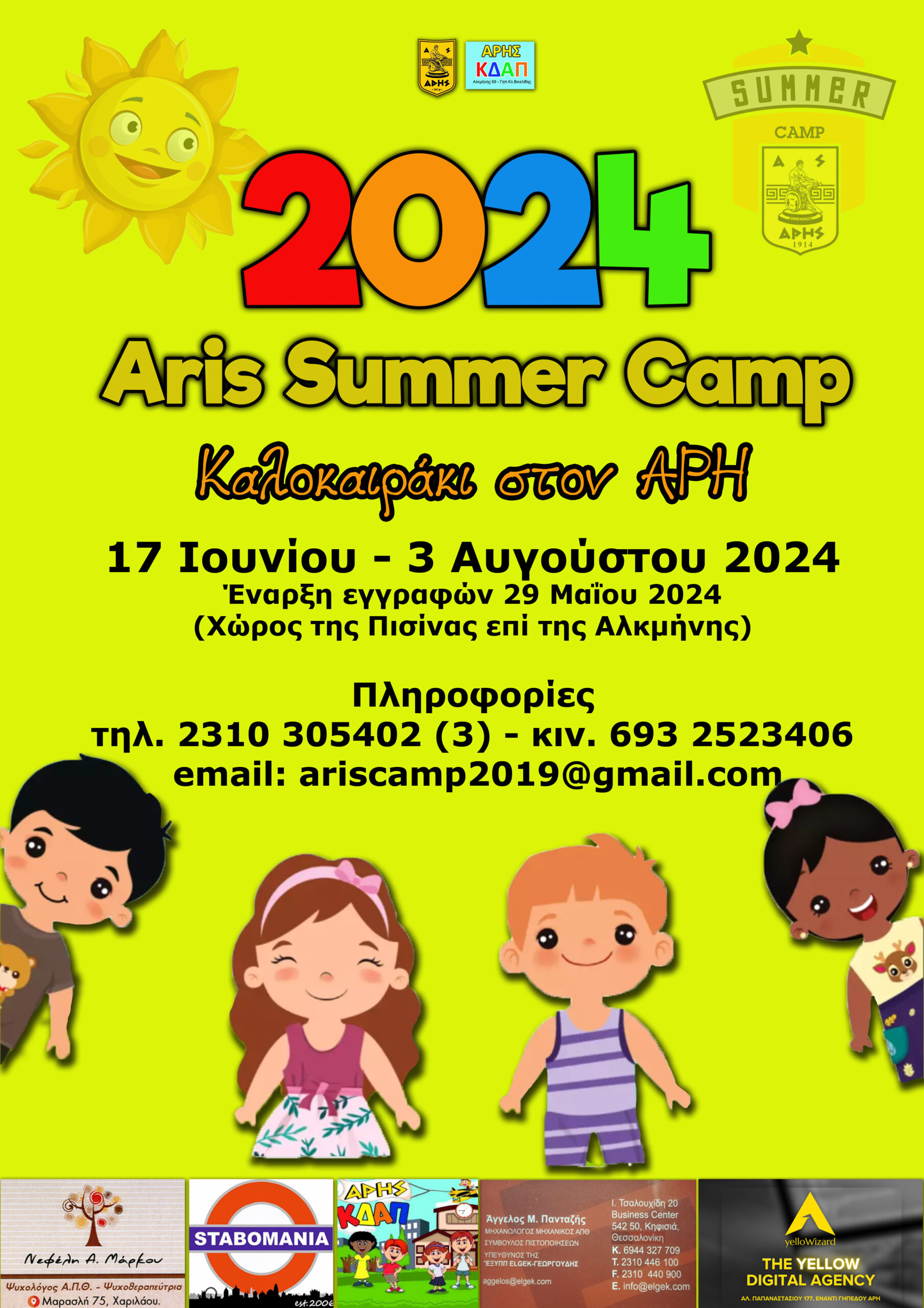 Την Τετάρτη (29/05) ξεκινούν οι εγγραφές για το Summer Camp του ΑΡΗ!