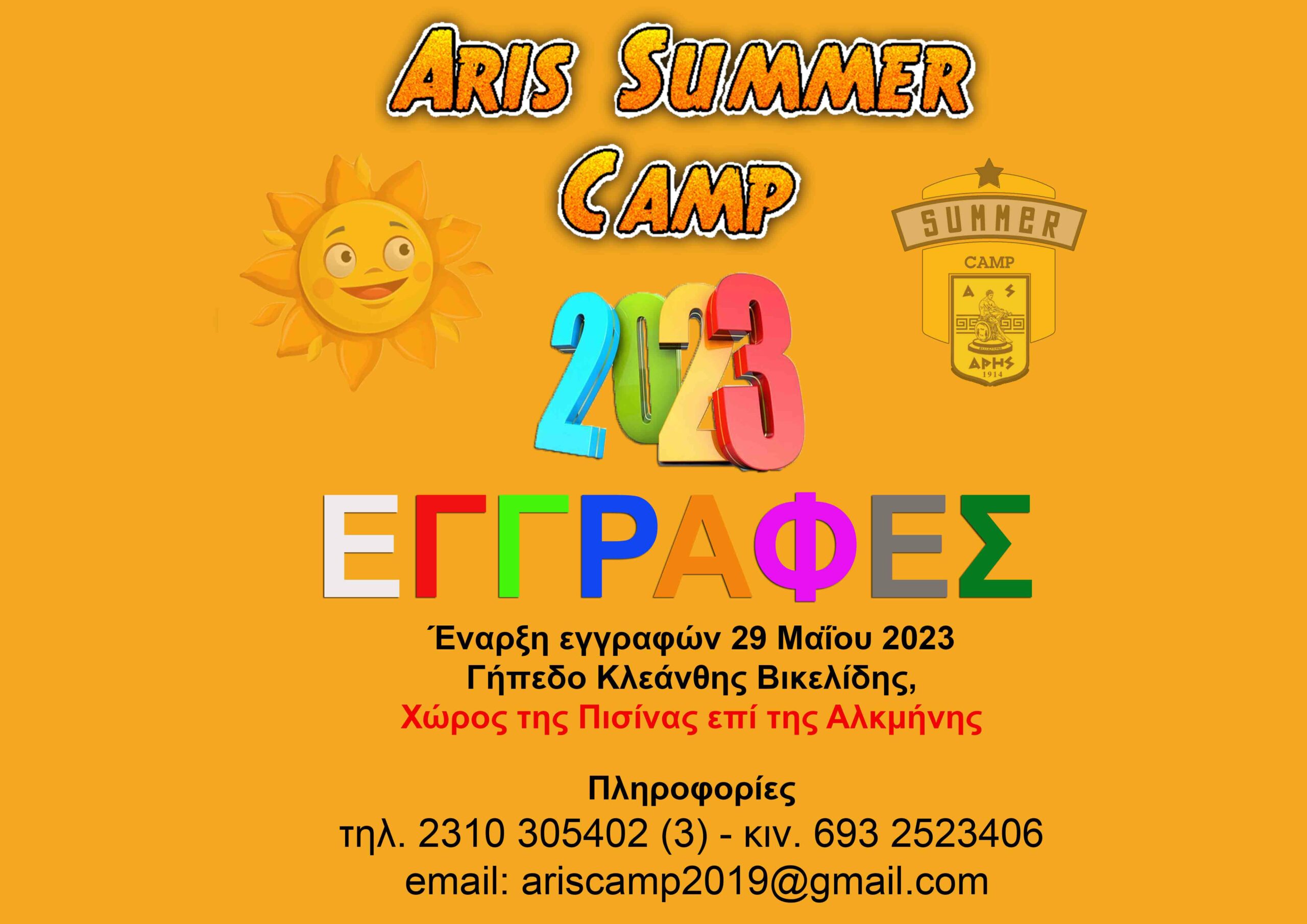 Τη Δευτέρα (29/05) ξεκινούν οι εγγραφές στο ARIS Summer Camp 2023
