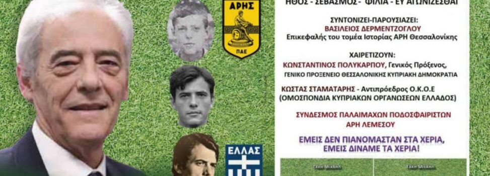 Τομέας Ιστορίας ΑΡΗ: Μια εκδοτική έκπληξη από την Κύπρο