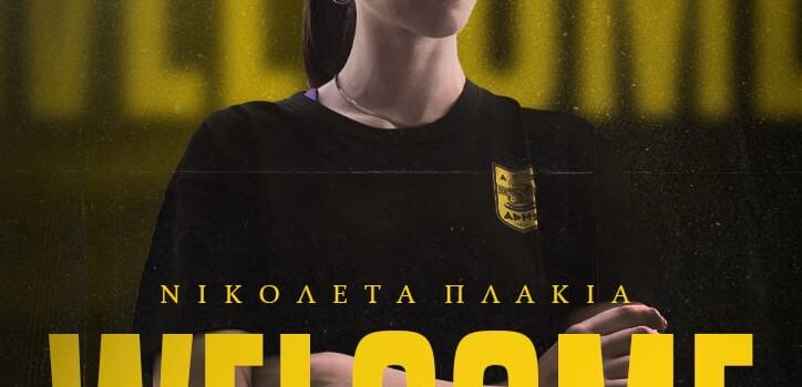 Βόλεϊ Γυναικών: Στον ΑΡΗ η Νικολέτα Πλακιά