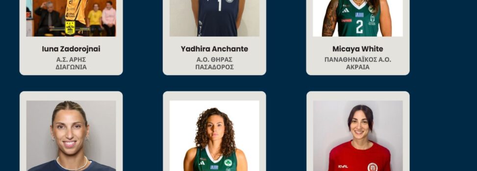 Βόλεϊ Γυναικών: Η Iuna Zadorojnai στην καλύτερη επτάδα της 6ης αγωνιστικής