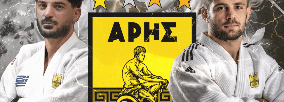 Τζούντο: Το 2o Διεθνές Προπονητικό Καμπ Judo ΑΡΗΣ 2026