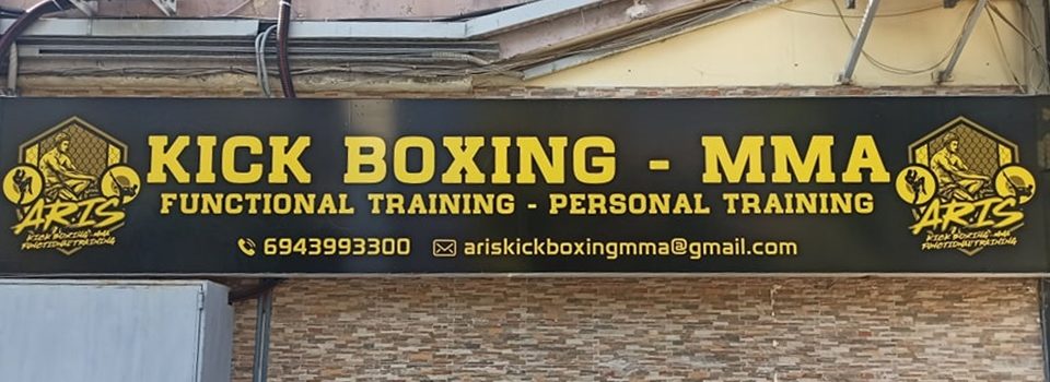 Kick Boxing & MMA: Επανεκκίνηση!
