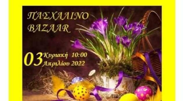 Παραδοσιακοί Χοροί: Πασχαλινό Bazaar την Κυριακή (03/04)