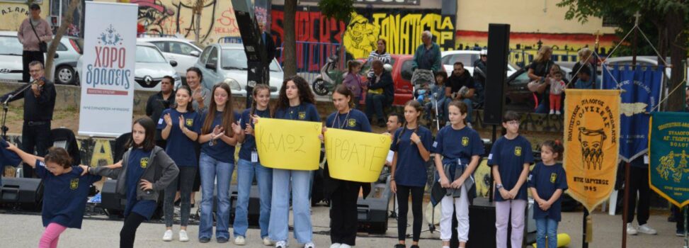 Παραδοσιακοί Χοροί: Aπόλυτα πετυχημένο το 1ο Παιδικό-Εφηβικό Φεστιβάλ-Μεγάλη η ανταπόκριση του κόσμου (photostory)