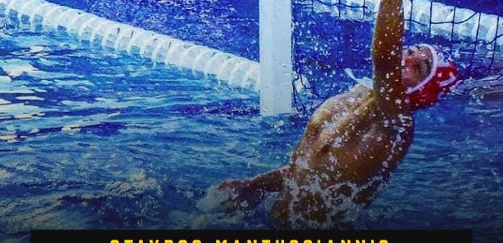Πόλο Ανδρών: Στον ΑΡΗ ο Σταύρος Μανθογιάννης