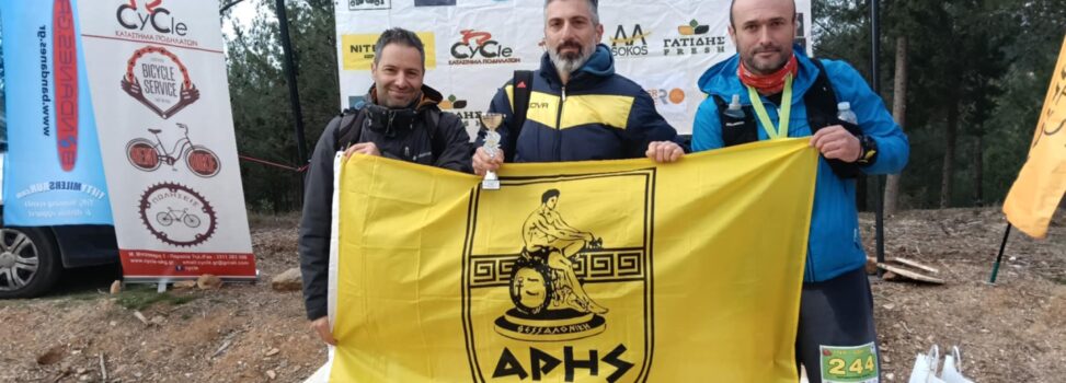 ARIS Runners: Τρίτη θέση στο 10ο Cycle Trail Run (pics)