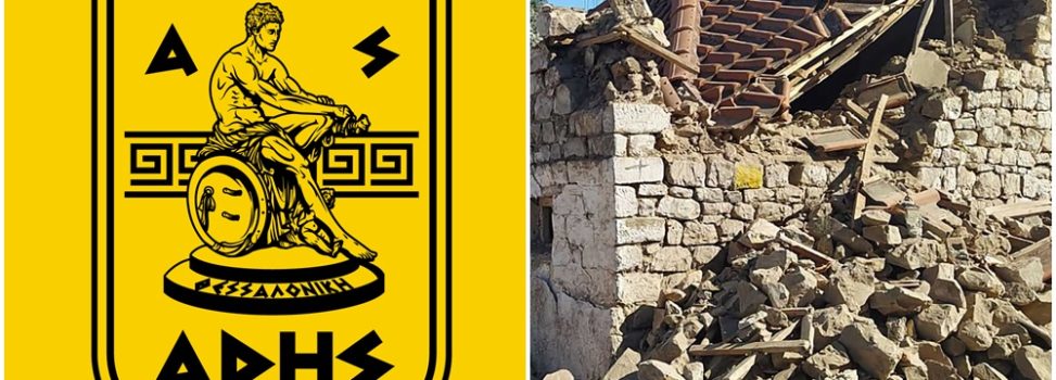 Συγκέντρωση ειδών πρώτης ανάγκης για τους σεισμόπληκτους της Θεσσαλίας