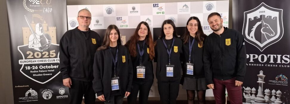 Σκάκι: Οι Γυναίκες του ΑΡΗ στις 12 καλύτερες ομάδες της Ευρώπης!