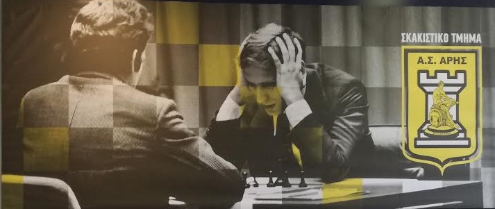 Σκάκι: Ο ΑΡΗΣ διοργανώνει το 1ο OPEN – U1800 Τουρνουά