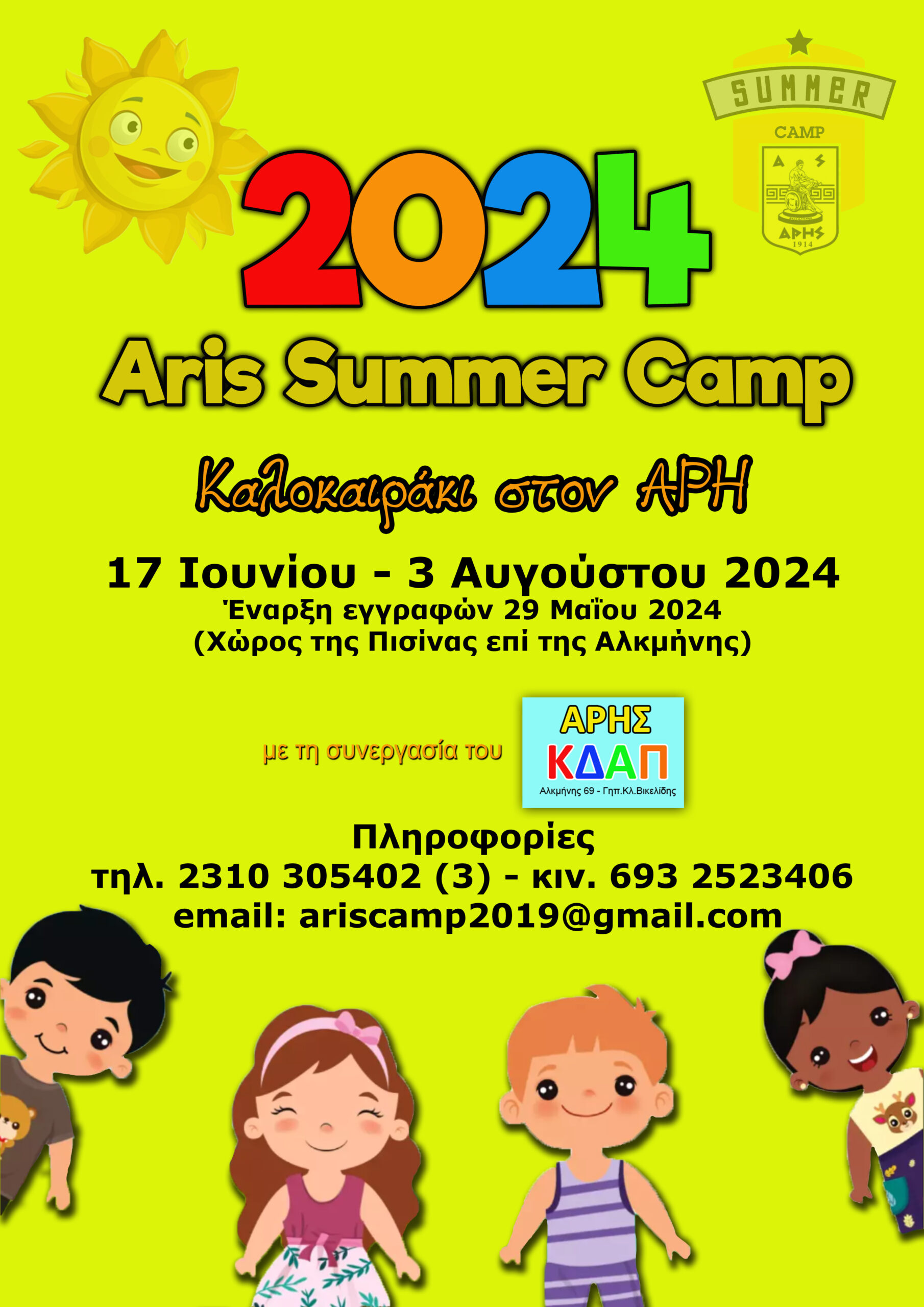 Καλοκαιράκι στο Summer Camp του ΑΡΗ!