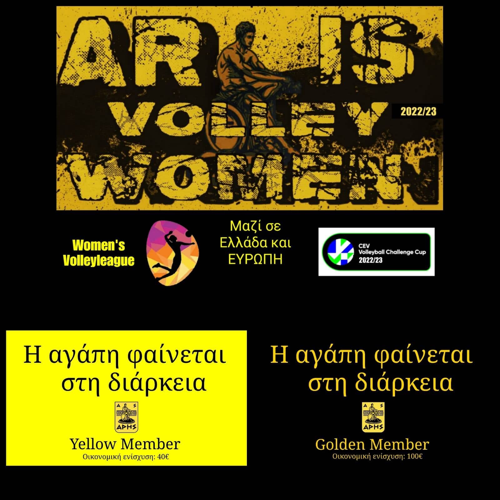Βόλεϊ Γυναικών: Έντονη η κίνηση των εισιτηρίων διαρκείας