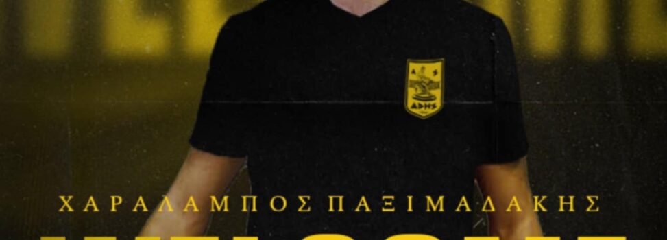 Βόλεϊ Ανδρών: Στον ΑΡΗ ο Χάρης Παξιμαδάκης