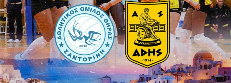 Βόλεϊ Γυναικών: Το Σάββατο (10/12) με τη Θήρα ο ΑΡΗΣ