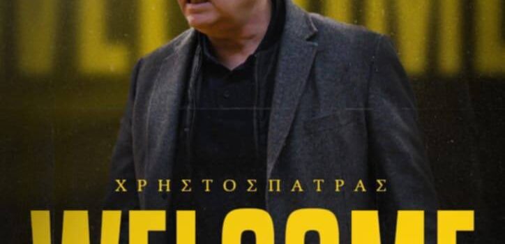 Βόλεϊ Γυναικών: Νέος προπονητής του ΑΡΗ ο Χρήστος Πάτρας