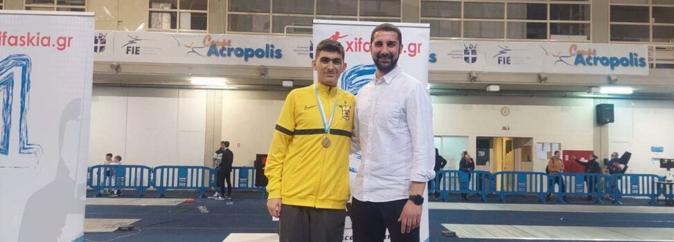Ξιφασκία:  Χάλκινο μετάλλιο ο Γκυ Λεωτόν στο Πανελλήνιο Κύπελλο Σπάθης Ανδρών