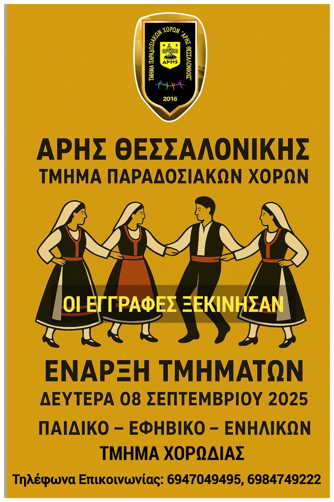 Παραδοσιακοί Χοροί: Ανακοίνωση Έναρξης Εγγραφών